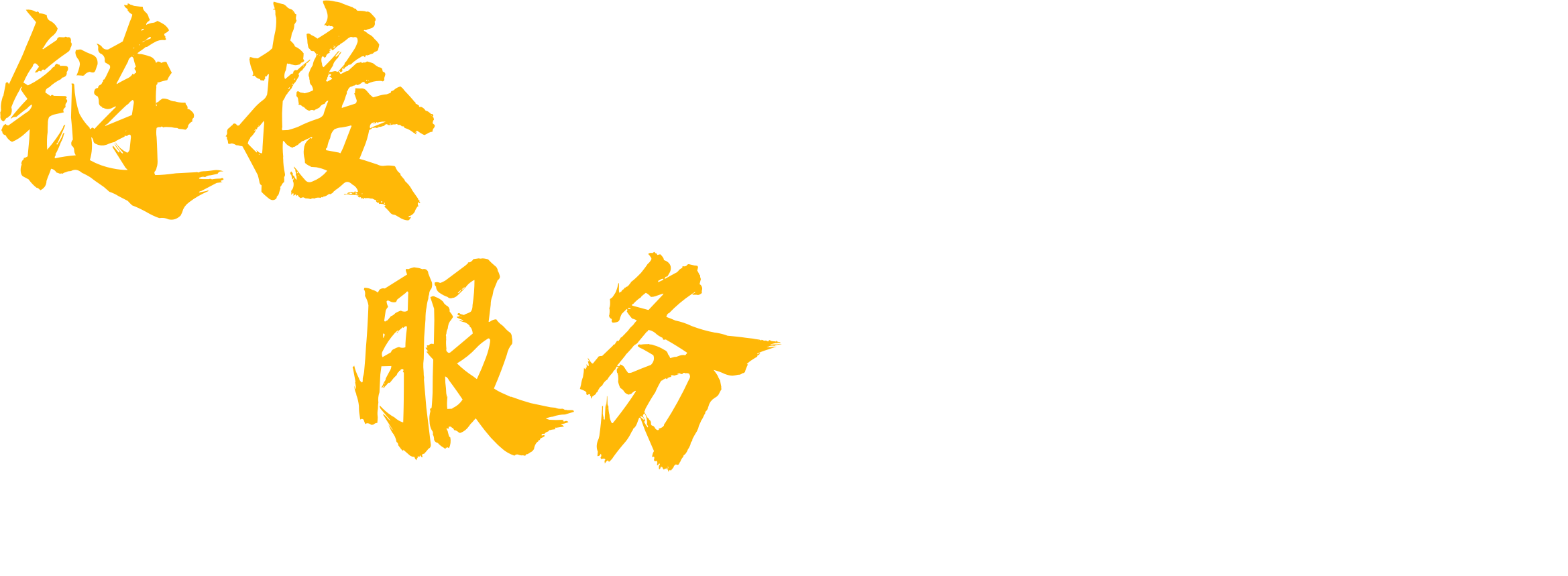 山东产业供应链综合服务平台（ISCC）